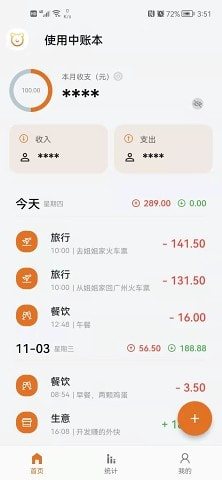 猪猪记账最新下载-猪猪记账最新app下载V2.0.2 截图2