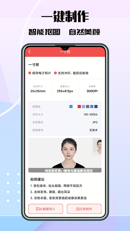 极速最美证件照下载-极速最美证件照app下载V2.0.3 截图2