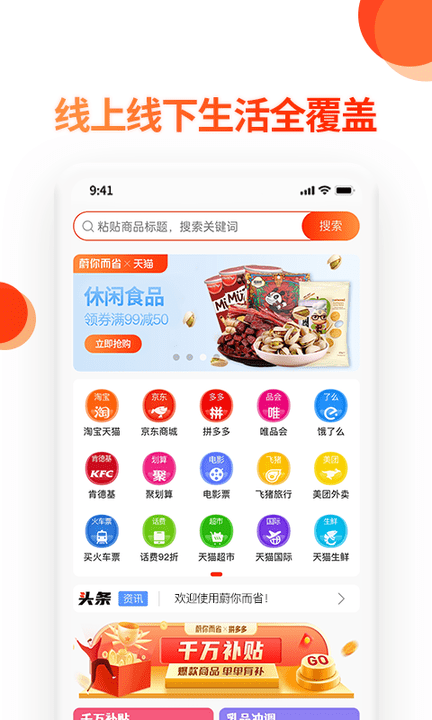 蔚你而省下载-蔚你而省app下载V5.1.75 截图3