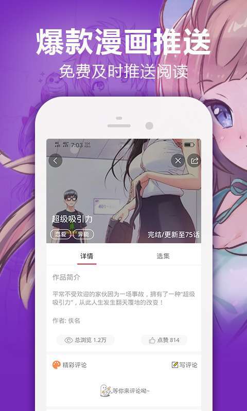 嘿嘿漫画免费版手机下载-嘿嘿漫画免费版下载安装V1.2.5 截图0