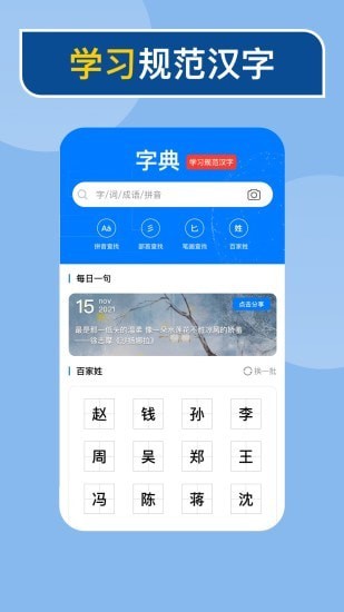 快查新编字典下载-快查新编字典app下载V1.0.0 截图2