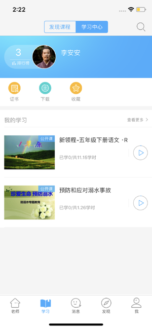 湖北教育云手机版下载-湖北教育云手机版免费下载V3.10.2 截图3