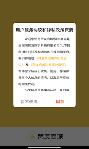 赞友商城app下载-赞友商城app安卓版下载V1.0.1 截图0