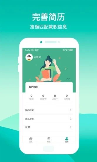 365兼职app下载-365兼职app安卓版下载V1.0.0 截图0