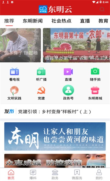 东明云安卓版下载-东明云安卓版app下载V0.0.23 截图3