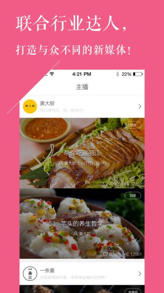 冰豆直播app图1