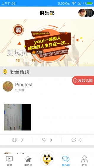 创粉空间APP图2