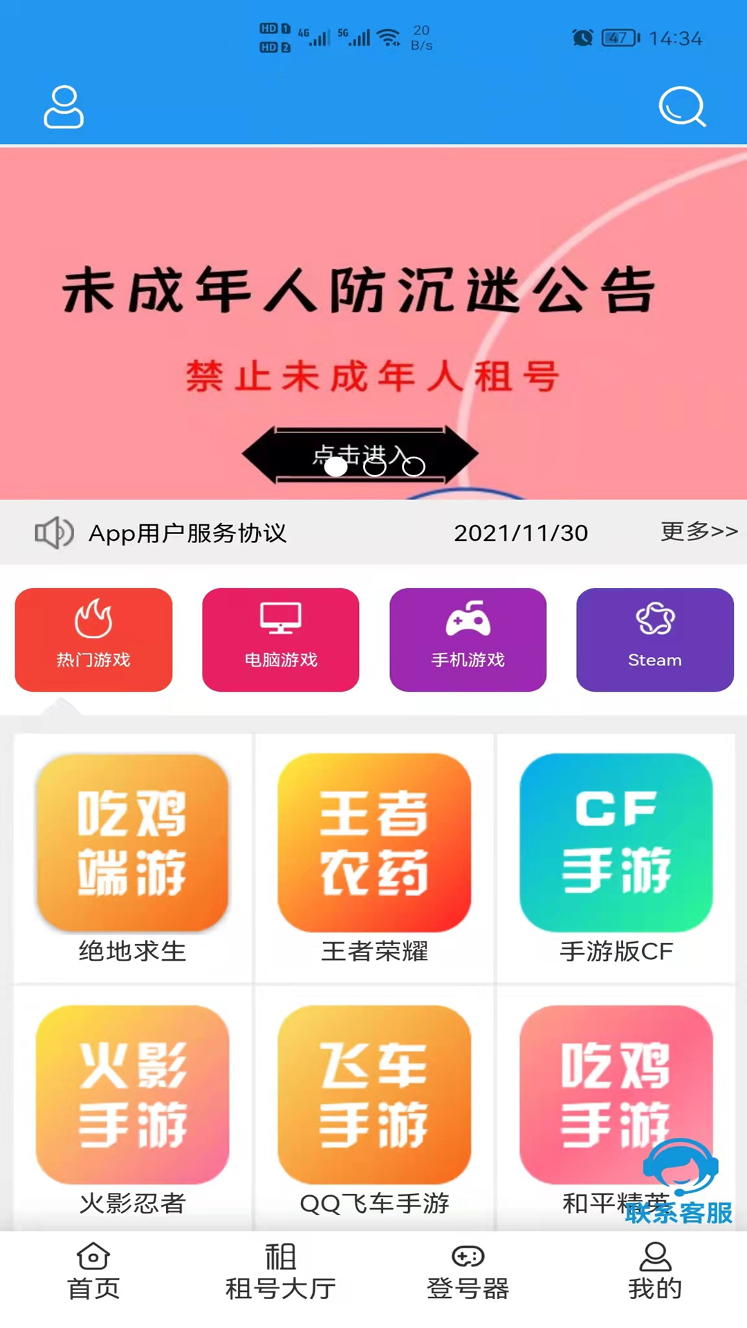 租号玩咖游戏租号平台APP安卓版图2