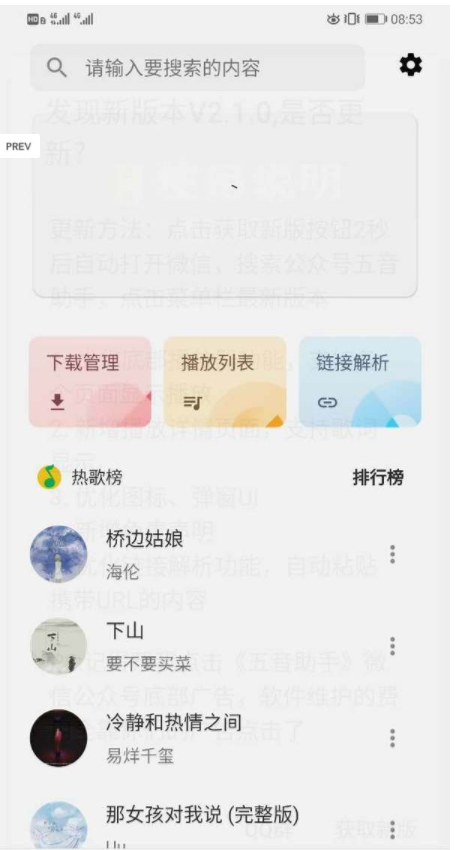 五音助手2.0.2图0