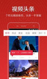 视频头条1.2.0图2