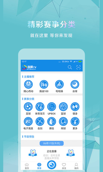 直播tv下载手机版官方图2