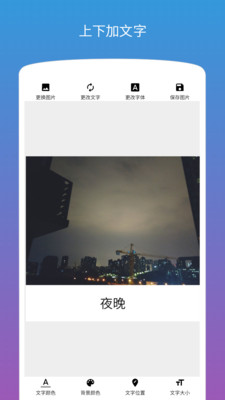 Picno图片加文字app安卓版