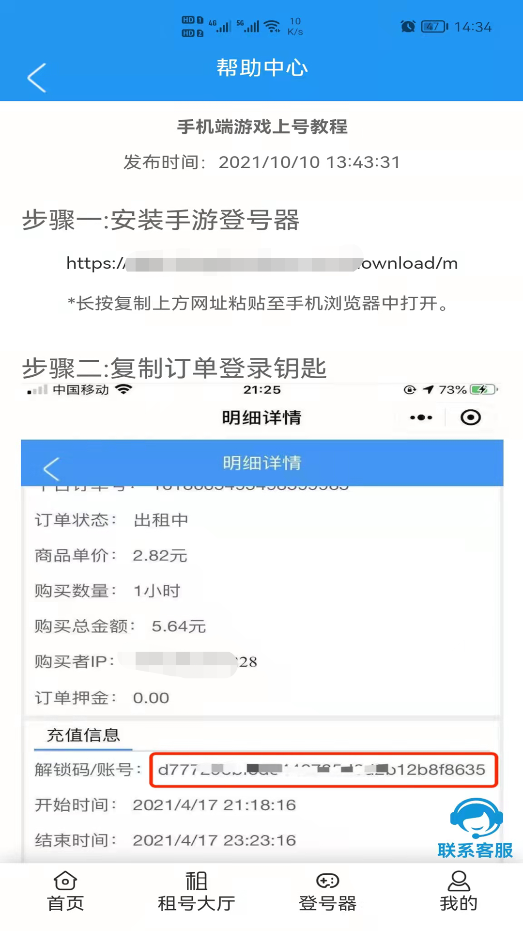 租号玩咖游戏租号平台APP安卓版图1