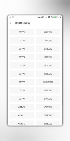 眼缘播放器图1