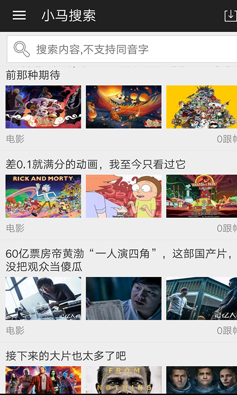 小马搜索去广告版图3