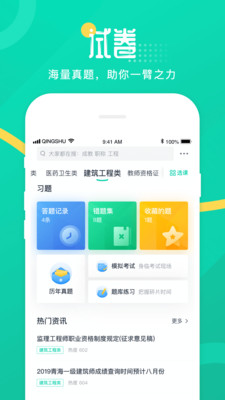 青书学堂app下载成教版官方版图片1