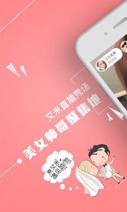 艾米直播免费版图3