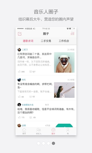 发现音乐人图2