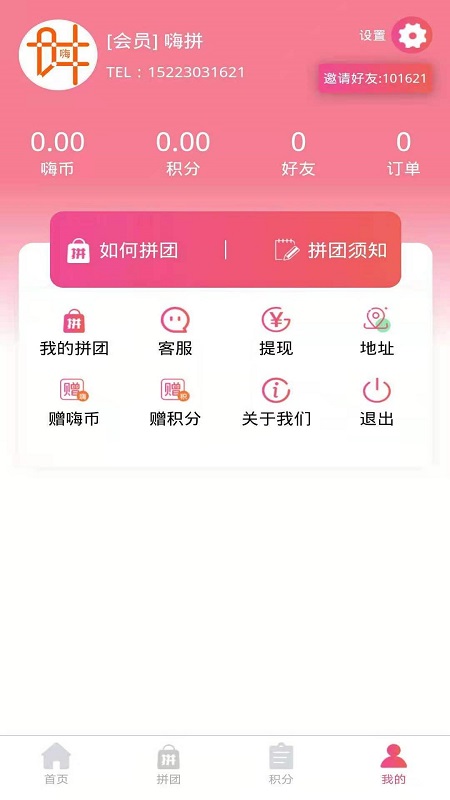 嗨拼电商平台app最新版图2