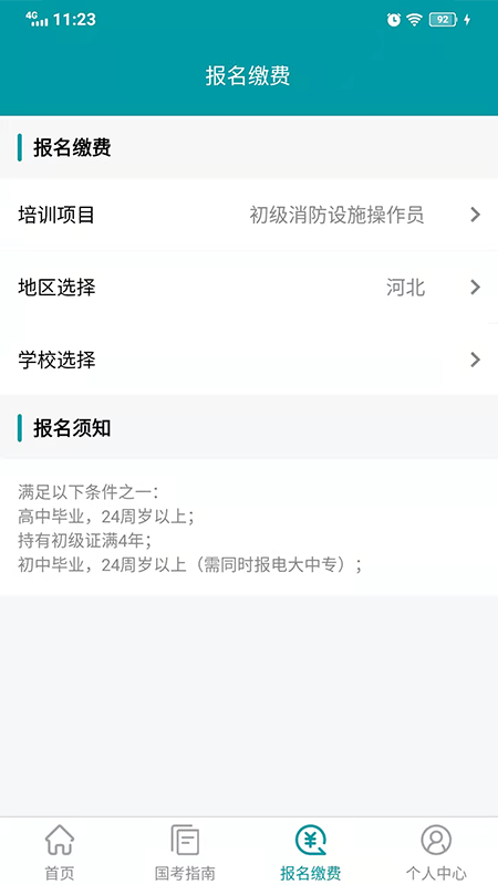 检安消防app最新版图1