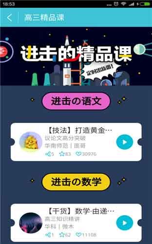 高考直播APP图2