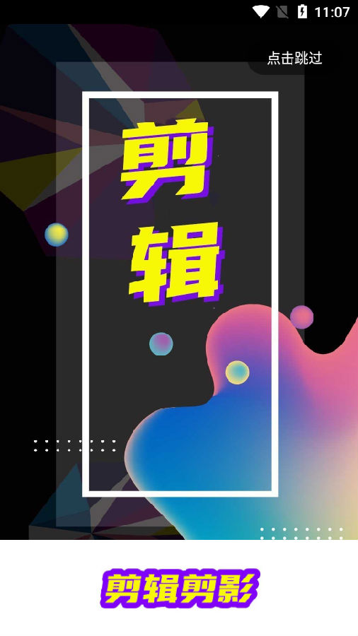 剪辑剪影app