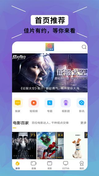 八一影院APP在线图0