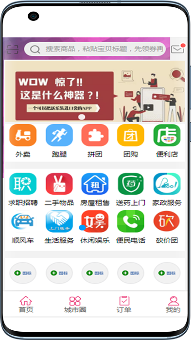 新乐同城最新下载-新乐同城最新app下载V5.5 截图1