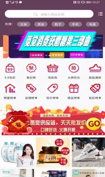 觅觉易购app下载-觅觉易购app安卓版下载V1.2.9 截图2