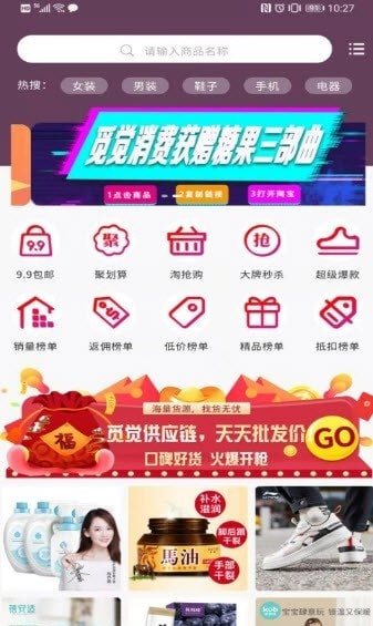 觅觉易购app下载-觅觉易购app安卓版下载V1.2.9 截图0