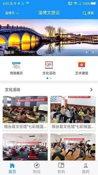 淄博文旅云下载-淄博文旅云app下载V4.2.4 截图2