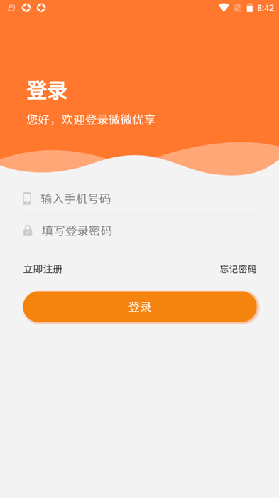 微微优享下载-微微优享app下载V4.2 截图1