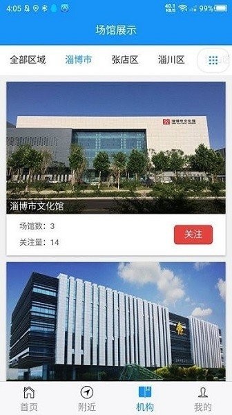 淄博文旅云下载-淄博文旅云app下载V4.2.4 截图0