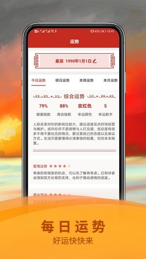 祈福万年历App客户端图1