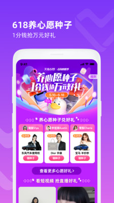 点淘app618一分钱抢购活动下载最新版图2