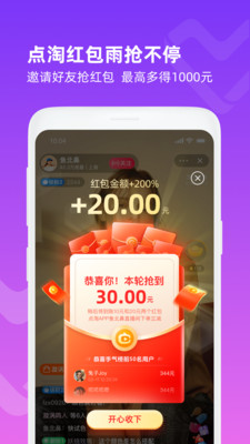 点淘app618一分钱抢购活动下载最新版图3