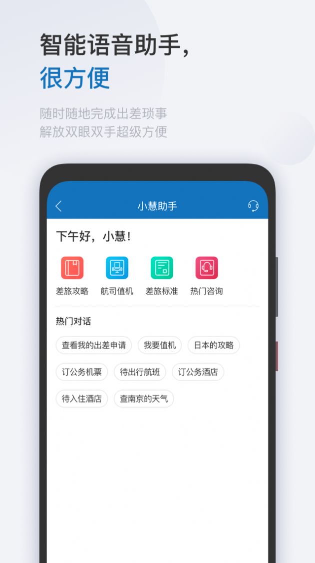 华为慧通差旅app下载2022最新版图片1