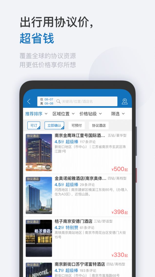 华为慧通差旅app下载2022最新版图0