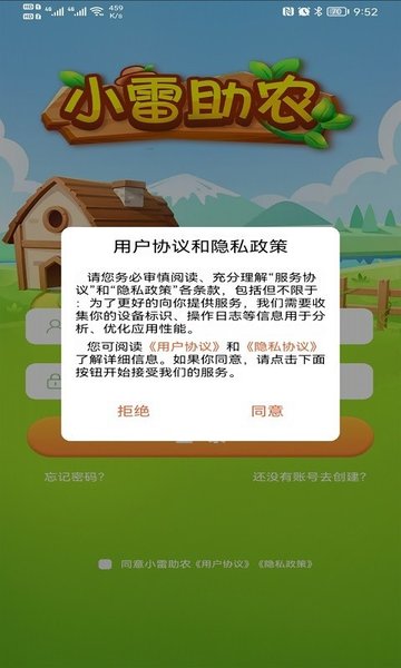 小雷助农app下载-小雷助农商品购物app安卓版v1.0.1 截图2