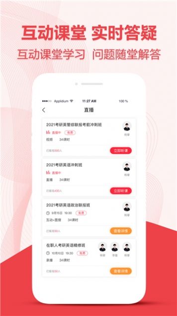 中公考研在线电脑版下载-中公考研在线电脑版下载地址v1.9.3 截图1