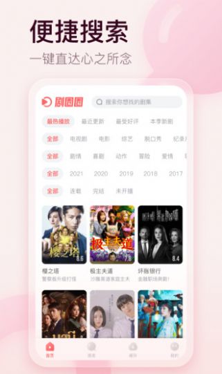 剧圈圈app下载-剧圈圈app安卓版v1.4.4 截图1