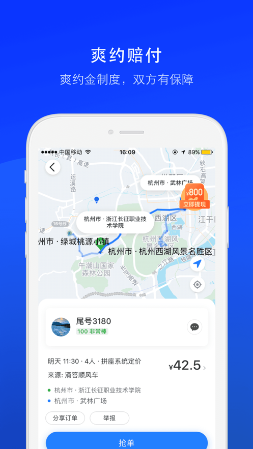 顺风车司机版app