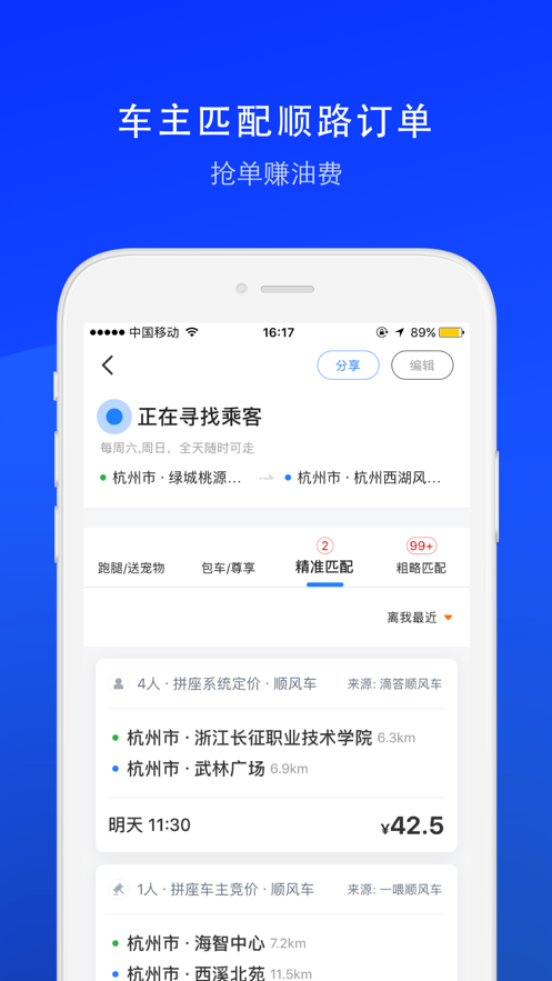 顺风车司机版app