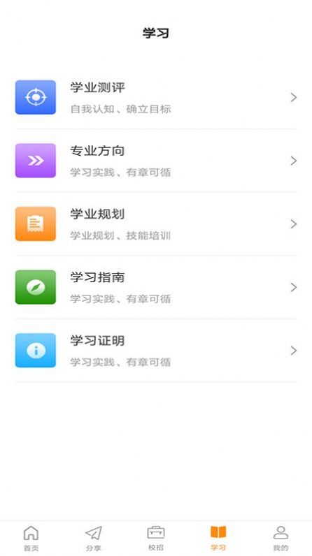 前途学业app下载-前途学业app安卓版v0.0.2 截图2