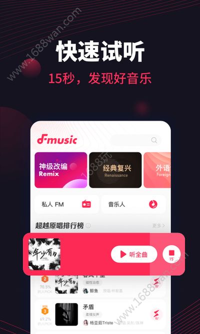 翻茄音乐app下载-翻茄音乐app手机最新版v1.6.2.0 截图2