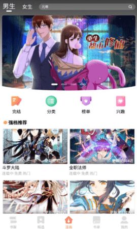 仓鼠漫画app官方下载图片1