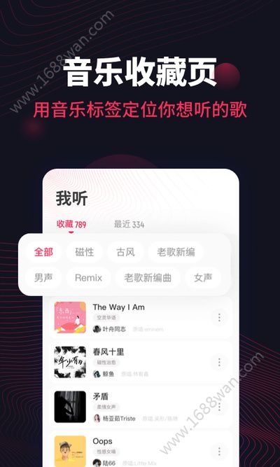 翻茄音乐app下载-翻茄音乐app手机最新版v1.6.2.0 截图1