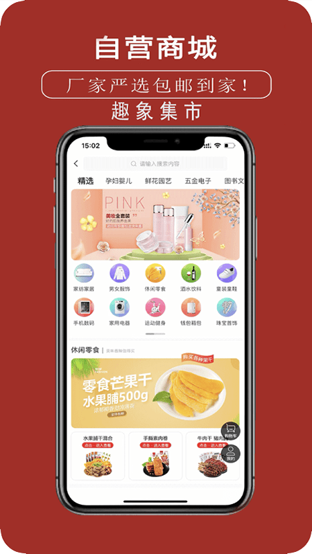 趣象集市app下载-趣象集市手机版下载V0.0.78 截图1