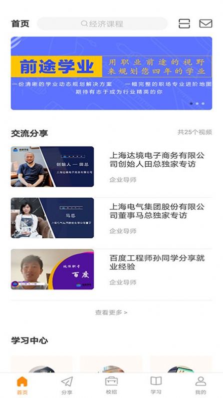 前途学业app下载-前途学业app安卓版v0.0.2 截图0