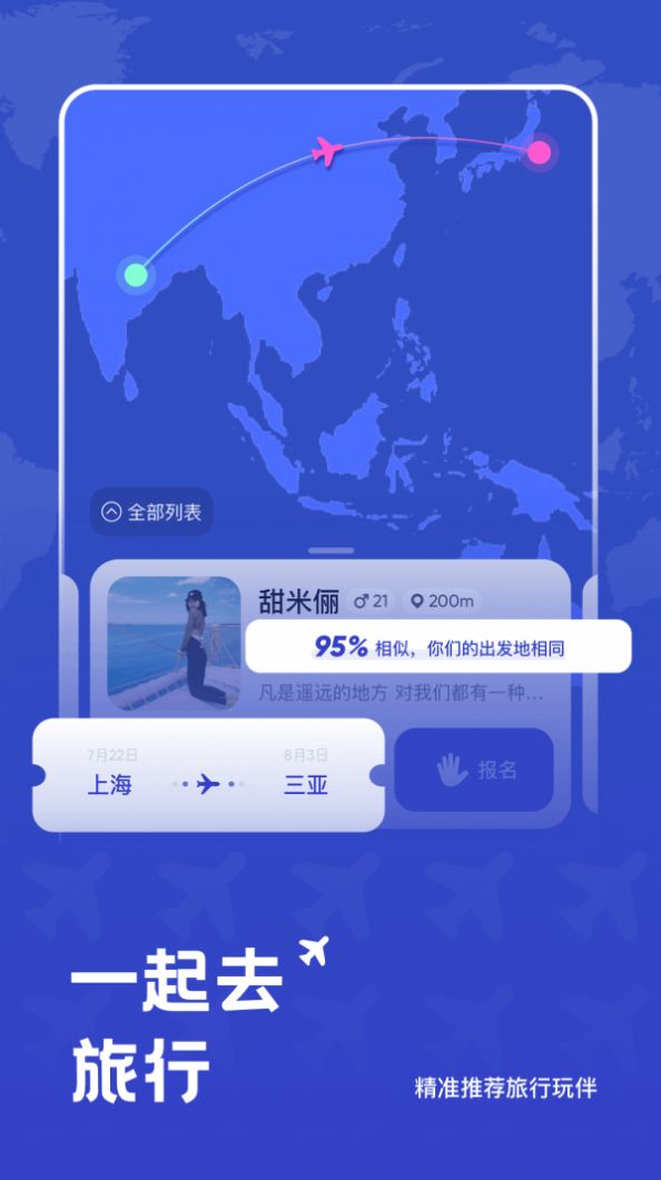 米玩旅行app